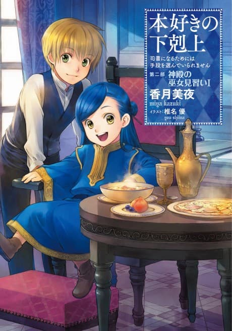 Ascendance of a Bookworm: Part 2 cover