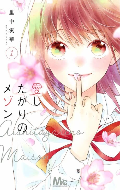 Aishitagari no Maison cover