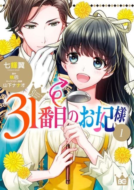 The 31st Consort cover