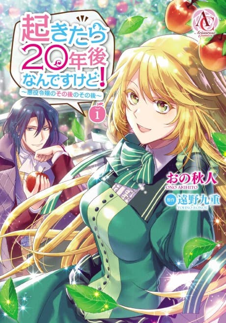 I Woke Up 20 Years Later! cover