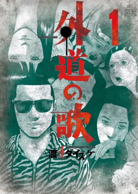 Gedou no Uta cover