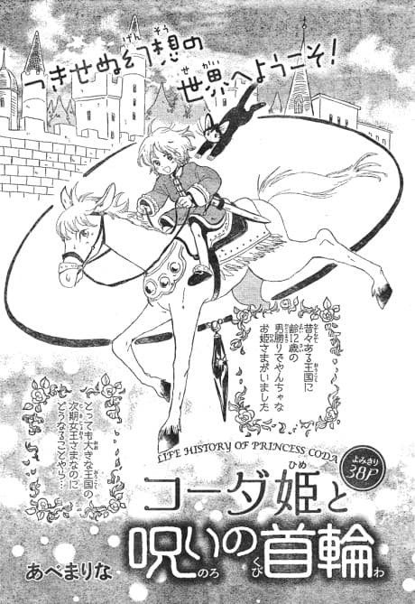 Coda Hime to Noroi no Kubiwa cover