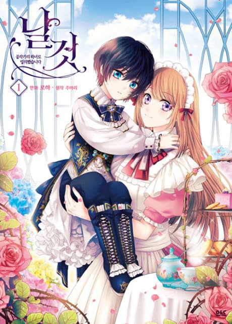 A Tender Heart: The Story of How I Became a Duke's Maid cover