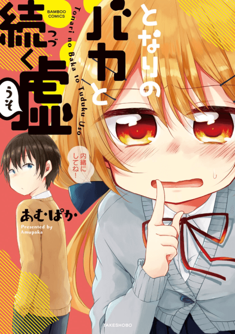 Tonari no Baka to Tsuzuku Uso cover