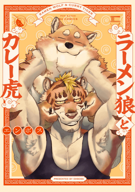 Ramen Wolf and Curry Tiger cover