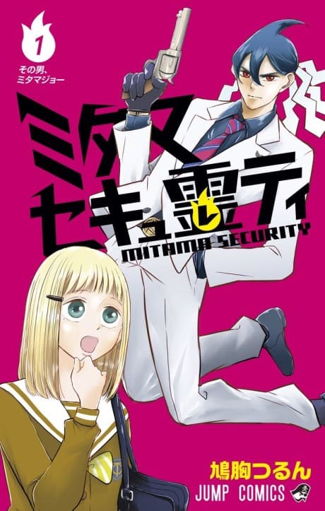Mitama Security: Spirit Busters cover