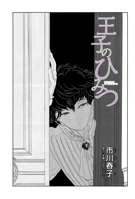 Ouji no Himitsu cover