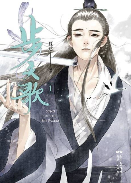 Song of the Sky Pacers cover