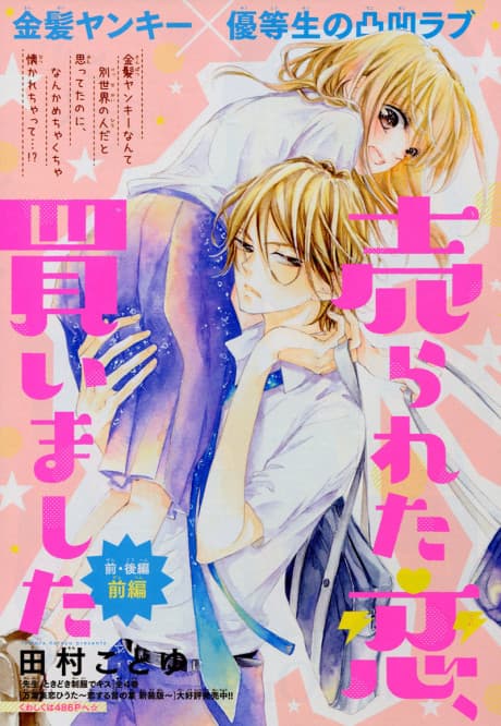 Urareta Koi, Kaimashita cover