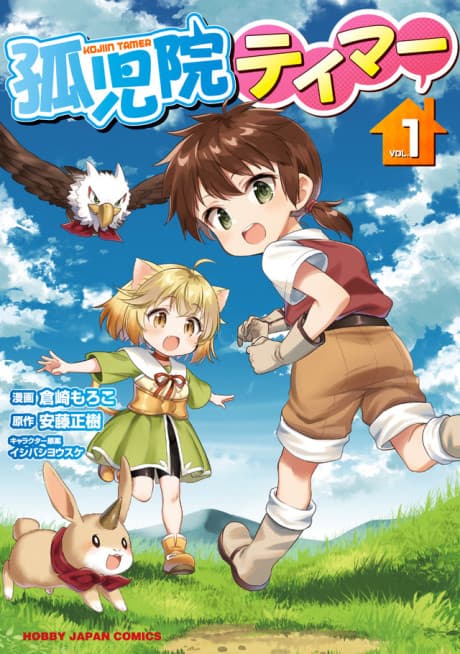 Orphanage Tamer cover