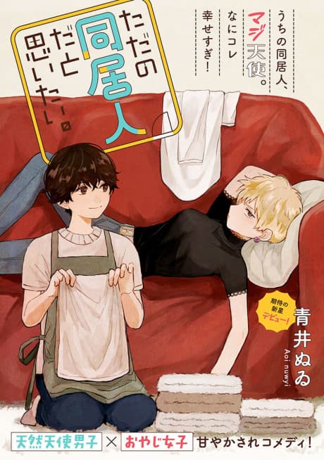 Tada no Doukyonin da to Omoitai. cover