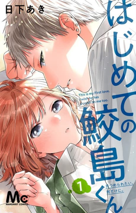 Hajimete no Samejima-kun cover
