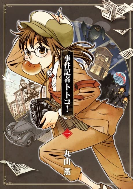 Jiken Kisha Totoko! cover