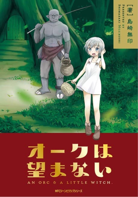 Orc wa Nozomanai cover