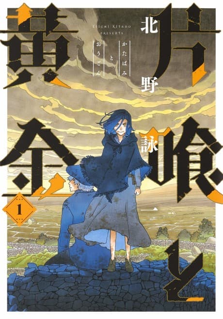Katabami to Ougon cover