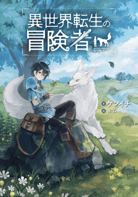 Isekai Tensei: Recruited to Another World cover
