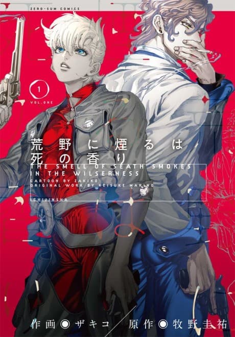 Kouya ni Kemuru wa Shi no Kaori cover