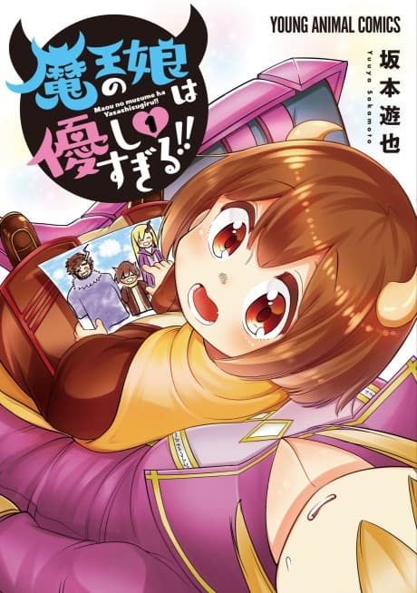 The Daughter of the Demon Lord Is Too Kind! cover
