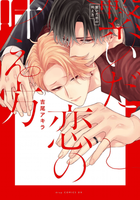 Fated Attraction cover