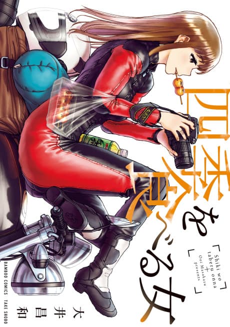 Shiki wo Taberu Onna cover