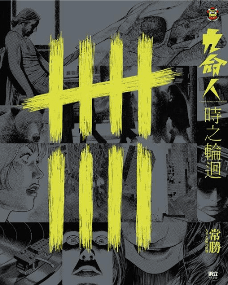 Nine Lives Man cover