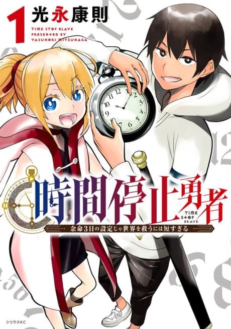 Time Stop Hero cover
