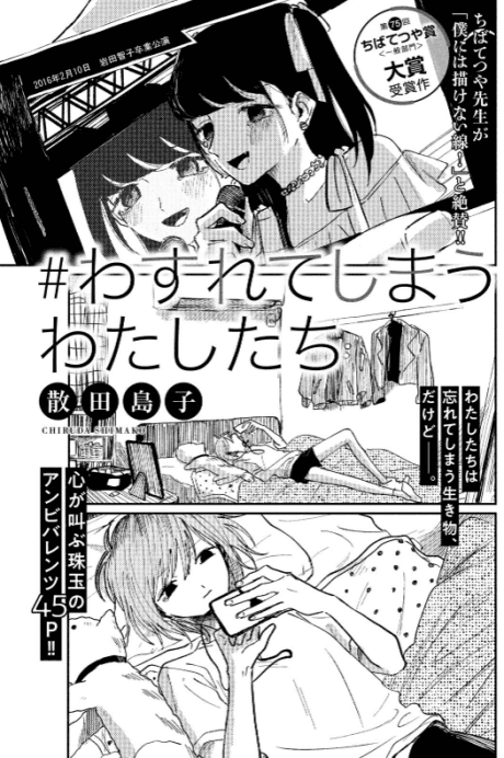 #Wasurete Shimau Watashitachi cover