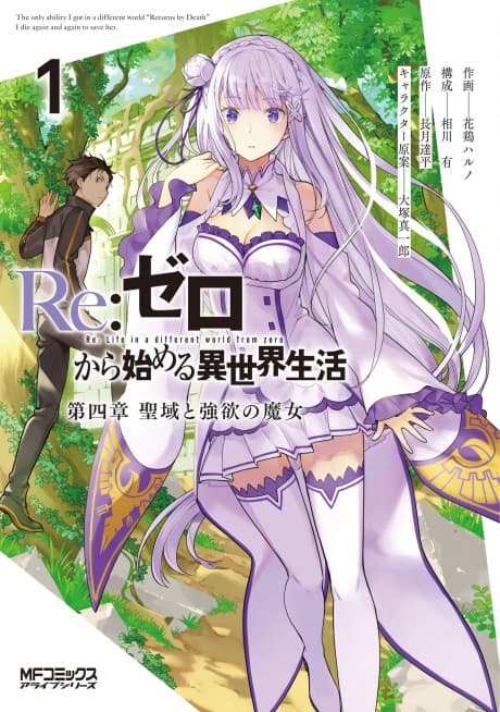 Re:ZERO -Starting Life in Another World- Chapter 4: The Sanctuary and the Witch of Greed cover
