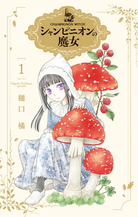 Champignon no Majo cover