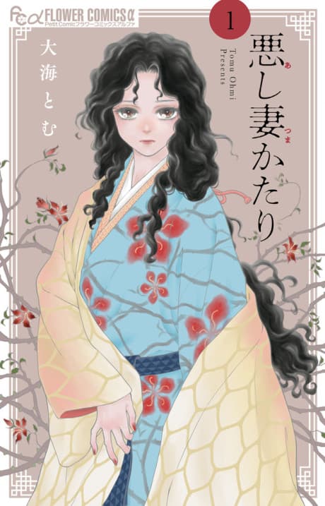 Ashi Tsuma Katari cover