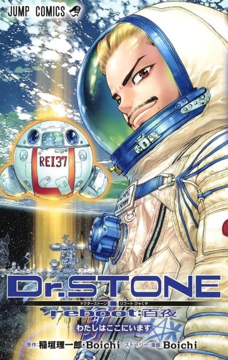 Dr. STONE Reboot: Byakuya cover