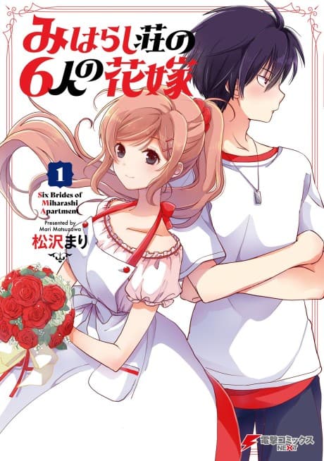 Miharashi-sou no 6-nin no Hanayome cover
