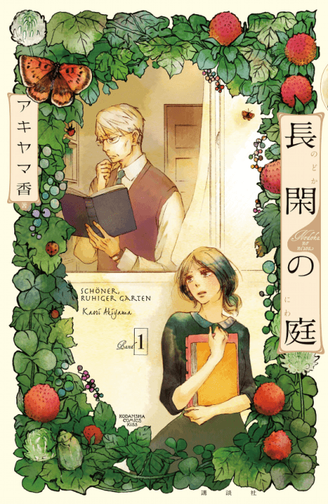 Nodoka no Niwa cover