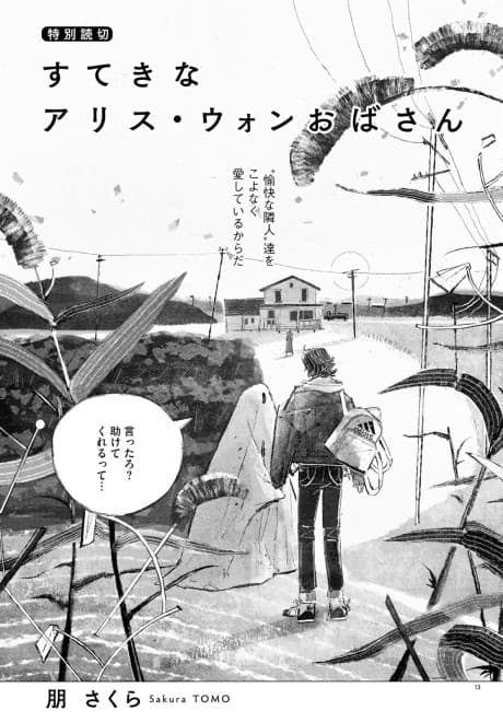 Suteki na Alice Wong Obasan cover