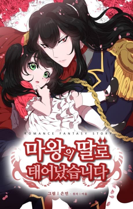 The Adventures of a Demon King's Daughter cover