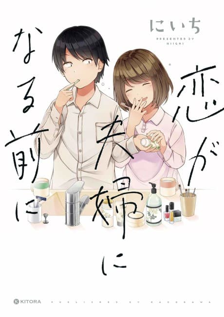 Koi ga Fuufu ni Naru Mae ni cover