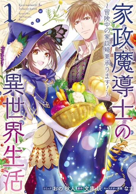 Housekeeping Mage from Another World: Making Your Adventures Feel Like Home! cover