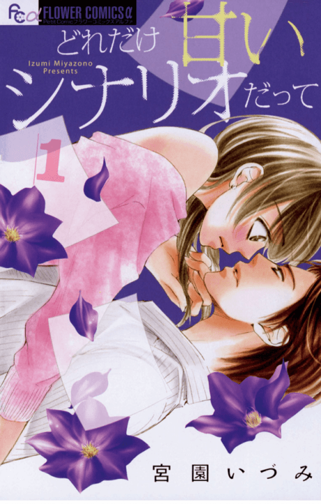 Doredake Amai Scenario datte cover