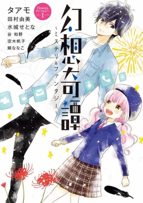 Gensou Kitan: Mystery & Fantasy cover