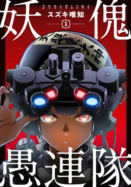 Youkai Gurentai cover