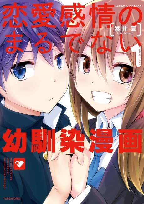 Renai Kanjou no Marude nai Osananajimi Manga cover