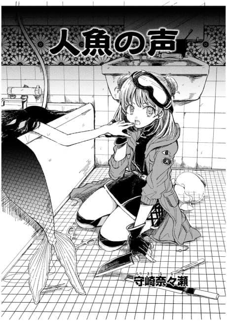 Ningyo no Koe cover