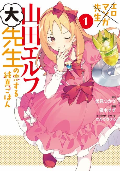 Eromanga Sensei: Yamada Elf Dai-Sensei no Koisuru Junshin Gohan cover