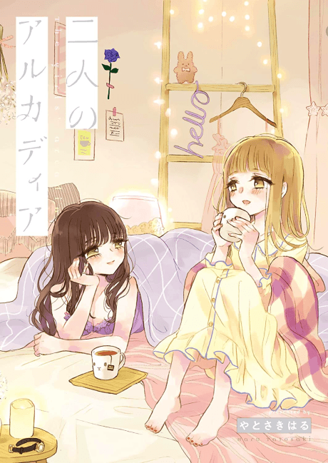 Futari no Arcadia cover