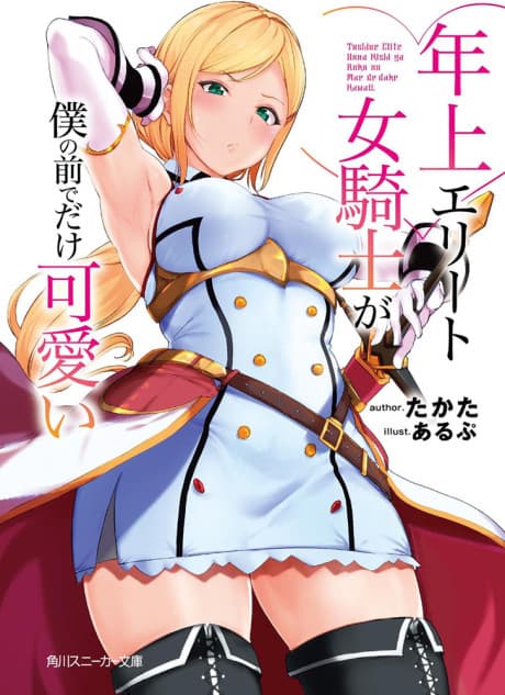 Toshiue Elite Onna Kishi ga Boku no Mae de dake Kawaii cover