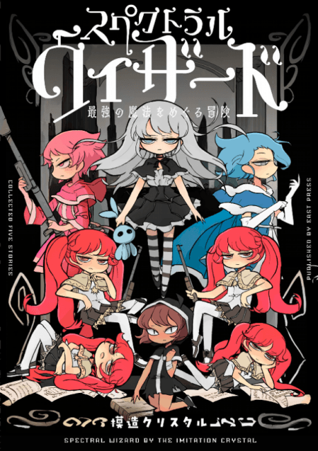 Spectral Wizard: Saikyou no Mahou wo Meguru Bouken cover
