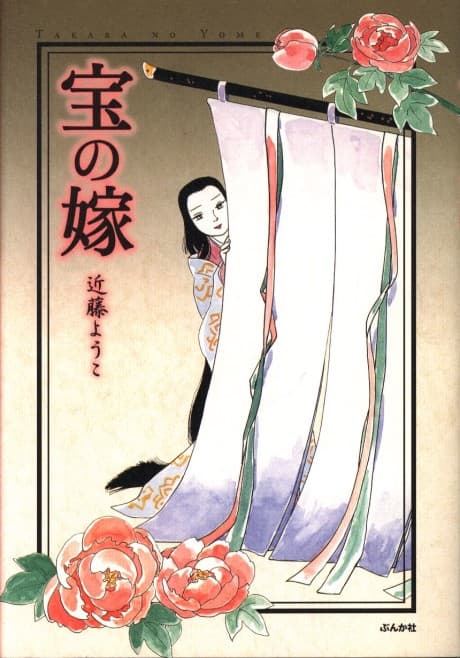 Takara no Yome cover