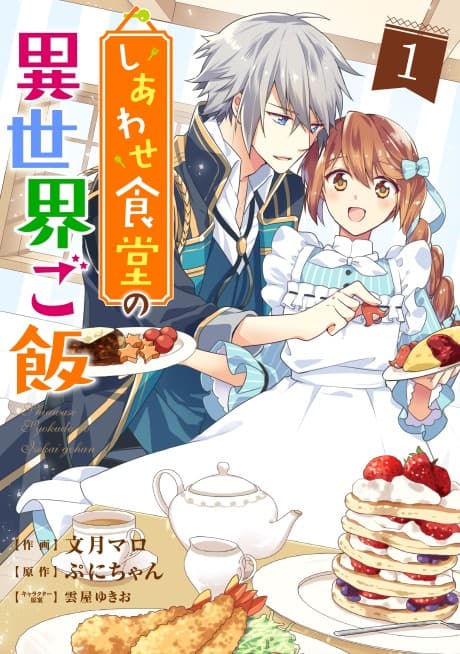 Cafe Happiness: Food from Out of This World cover