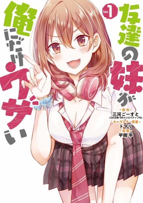 My Friend's Little Sister Has It in for Me! cover