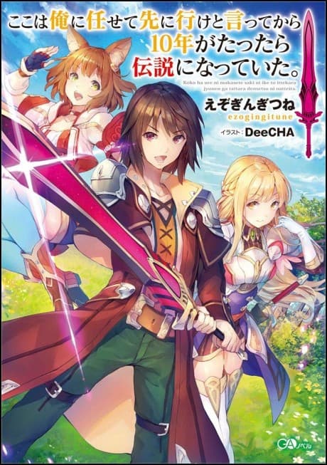Koko wa Ore ni Makasete Saki ni Ike to Itte kara 10-nen ga Tattara Densetsu ni Natteita. cover